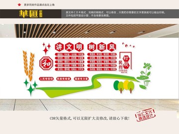 村規(guī)民約文化墻