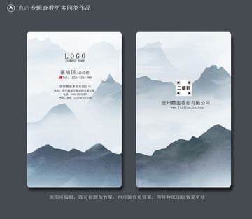 豎版山水名片