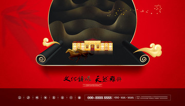 中式地產(chǎn)海報(bào)