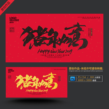 豬年如意