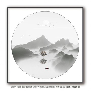 水墨山水