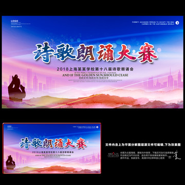 詩歌朗誦大賽