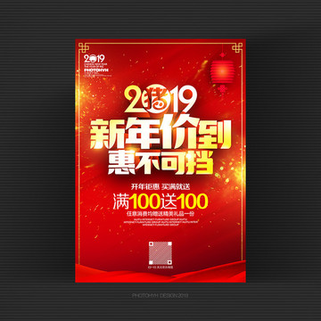 新年促銷