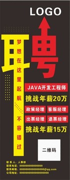 網(wǎng)吧招聘展架