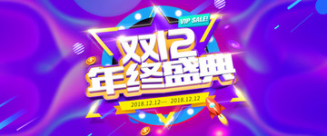 双12年终盛典banner