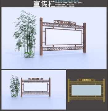 宣傳欄
