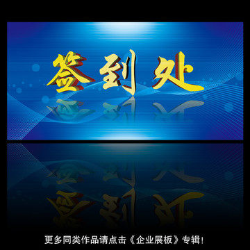 簽到處