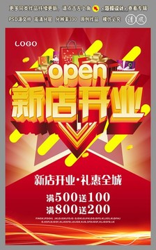 新店開業(yè)