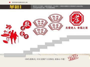敬老院樓道文化