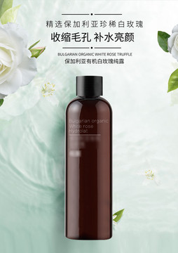 護(hù)膚品純露海報(bào)