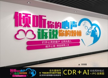 心理咨詢室