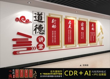 道德講堂