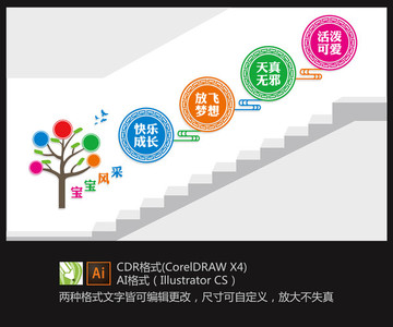 幼兒園樓道文化墻