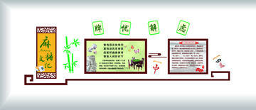 麻將文化墻