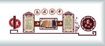 象棋文化墻