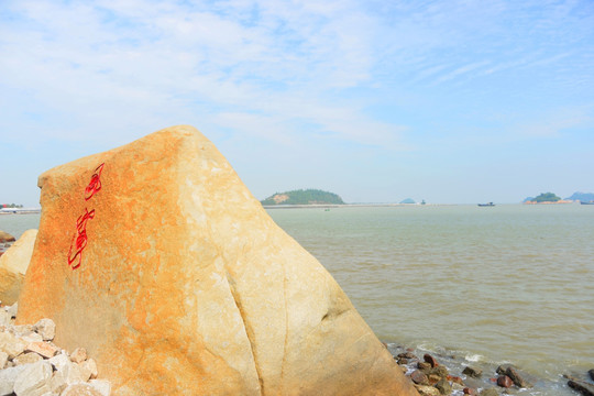 珠海情侣路海岸石碑