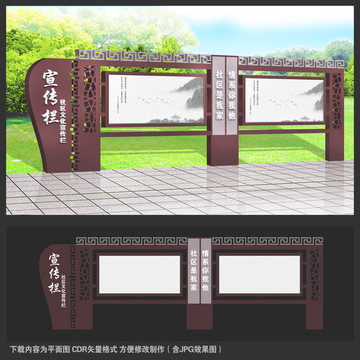 宣傳欄