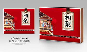相聚月餅盒