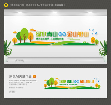 綠水青山就是金山銀山