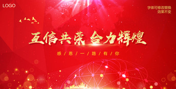 2019年會(huì)背景