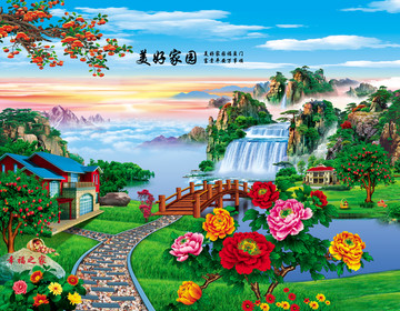 美好家園