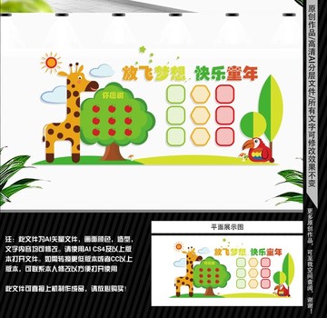 幼兒園背景墻