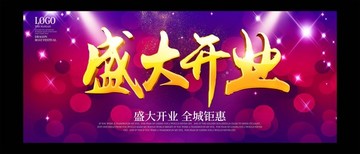 盛大開(kāi)業(yè)