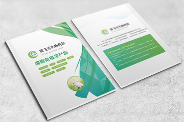 生物科技畫冊封面綠色