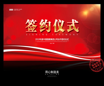 簽約儀式