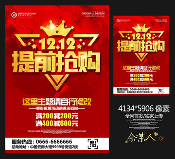 雙十二促銷