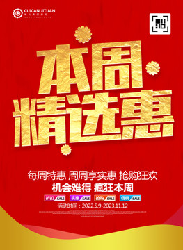 本周特價