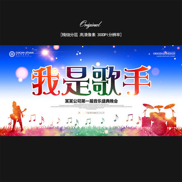唱歌比賽