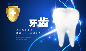 牙齒海報(bào)