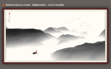 水墨山水