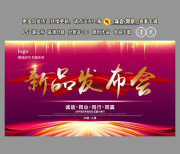 新品發(fā)布會
