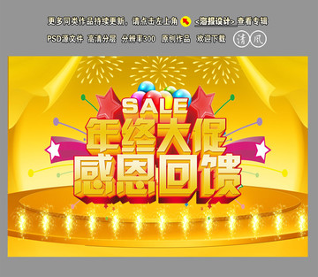 年終大促
