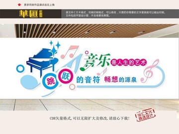 鋼琴室文化墻