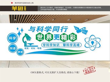科學(xué)文化墻
