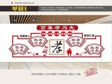 孝道文化墻