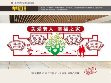 關(guān)愛老人