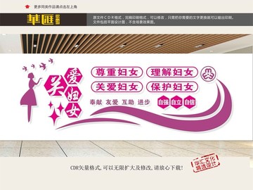 婦聯(lián)展板