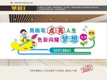 美術(shù)文化墻