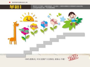 幼兒園樓道文化墻