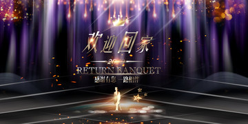 歡迎回家
