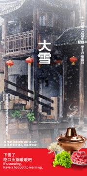 大雪
