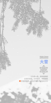大雪