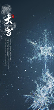 大雪