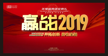 贏戰(zhàn)2019