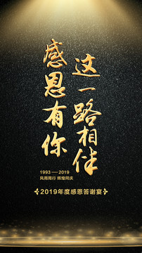 感恩有你這一路相伴