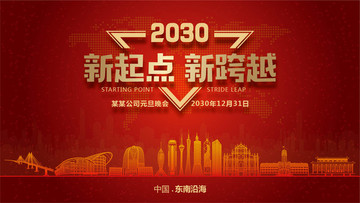 東南沿海元旦晚會